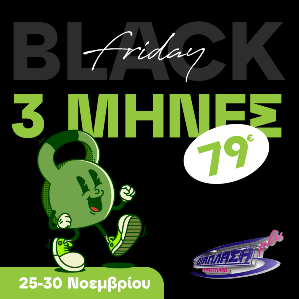 Black Friday Basic Pack – (3 Μηνών)