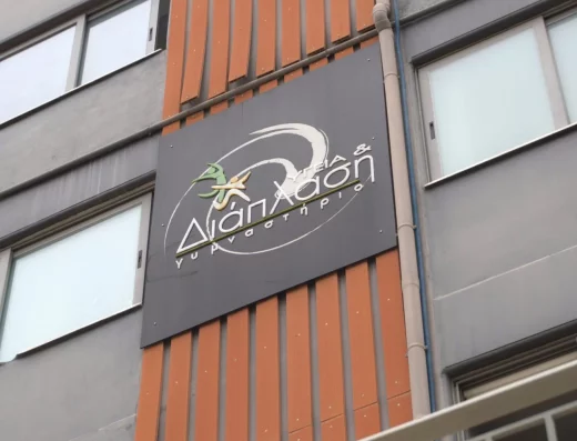 Υγεία και Διάπλαση Gym