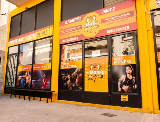 Α.Σ. Κόμπρα Ιλίου | Πετρούπολη