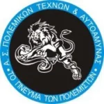 Α.Σ. Το Πνεύμα Των Πολεμιστών logo